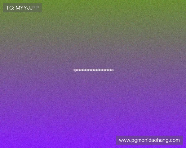 ag视讯游戏最新玩法解析,带你体验前所未有的刺激快感